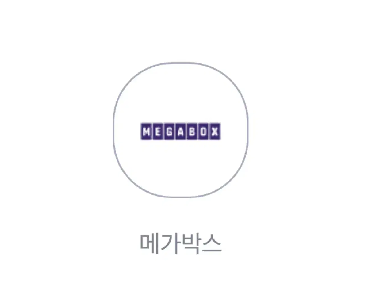 매가박스 1인9000